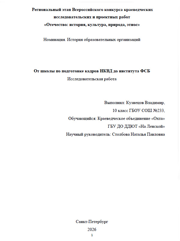 Обложка От школы по подготовке кадров НКВД до института ФСБ